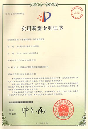 宏利圣得专利