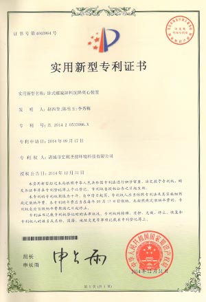 宏利圣得专利