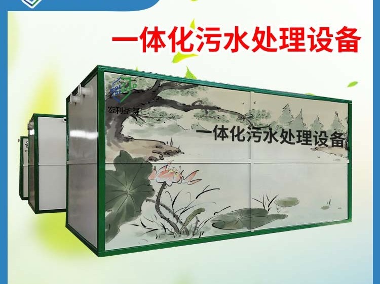 污水处理设备