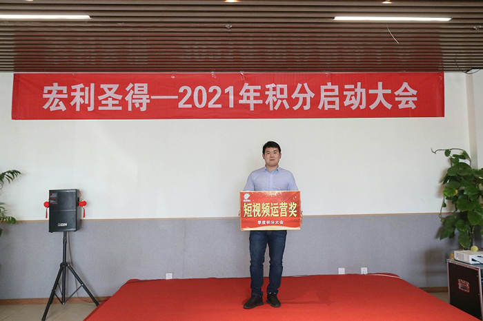 宏利圣得举行2021年积分启动大会并组织踏青活动