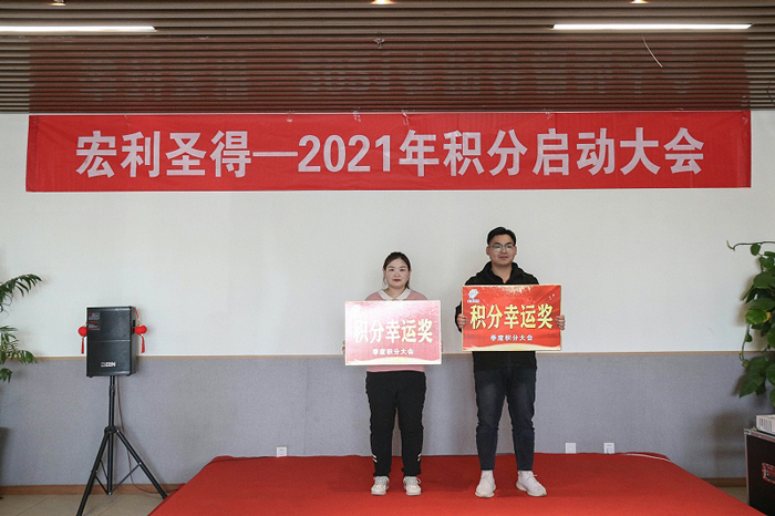 宏利圣得举行2021年积分启动大会并组织踏青活动