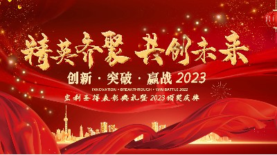 2023颁奖盛典