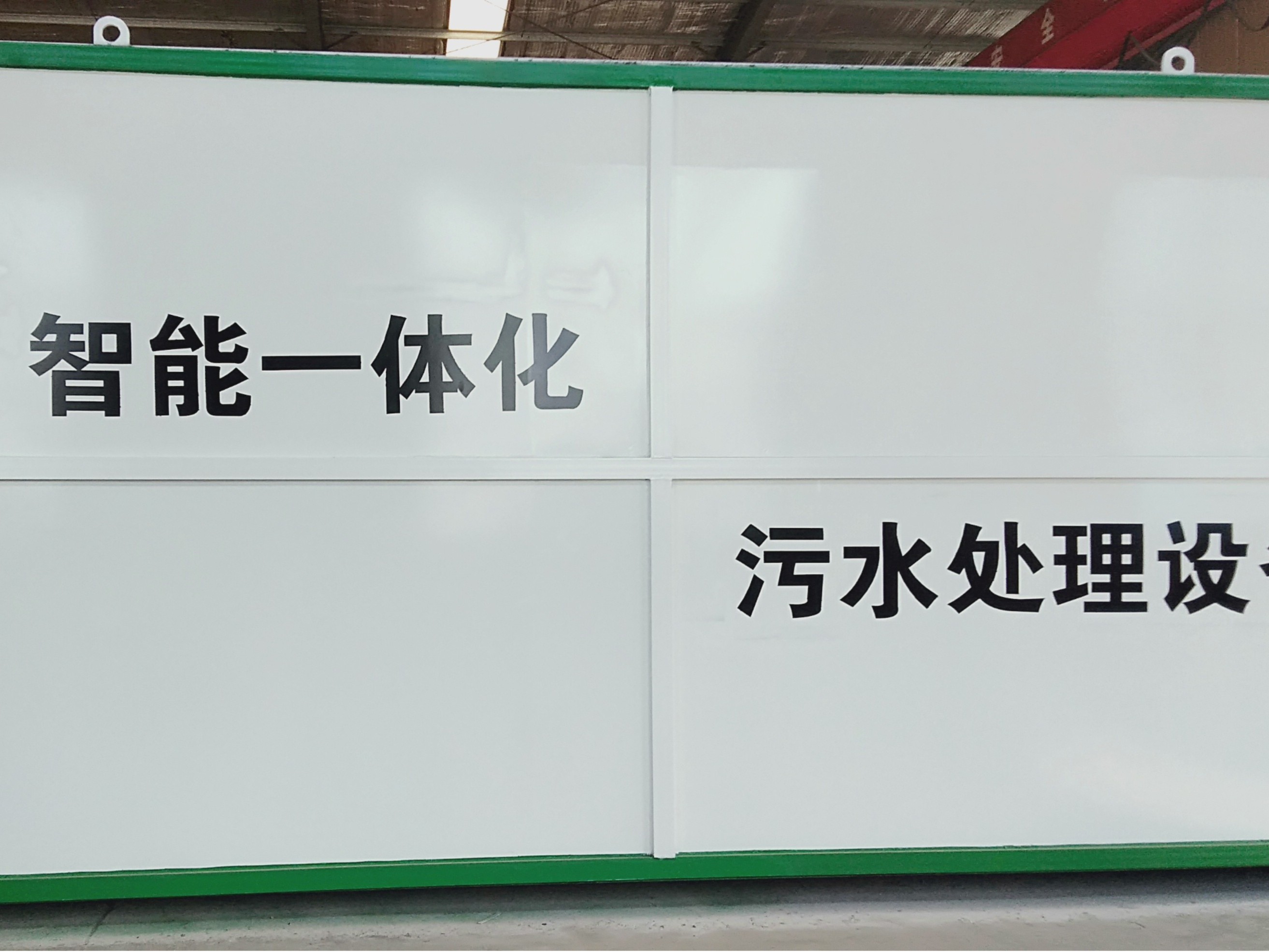 一体化污水处理设备